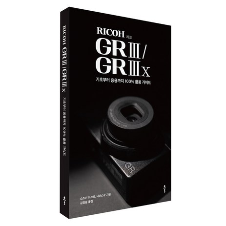 RICOH GR 3 / GR 3x 기초부터 응용까지 100% 활용 가이드, 스즈키 미쓰오, 나이스쿠, 클-추천-상품