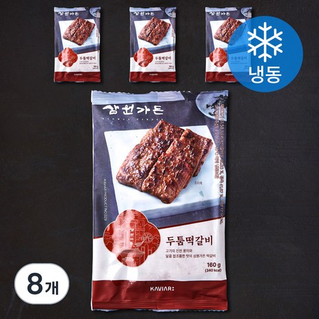 삼원가든 두툼떡갈비, 160g, 8팩-추천-상품