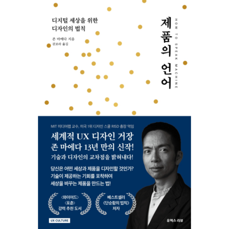 제품의 언어, 유엑스리뷰-추천-상품