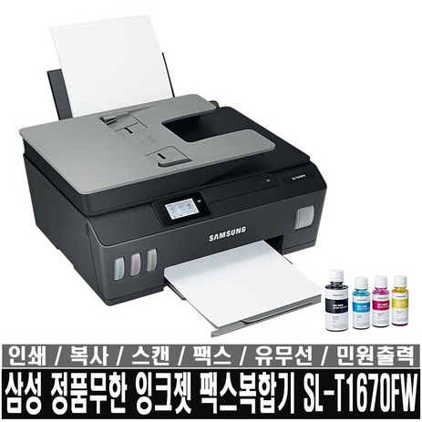 삼성전자 SL-T1670FW 정품 무한 잉크젯 플러스s 복합기/프린터 인쇄 복사 스캔 [정품잉크포함]1년 무상AS, 정품무한팩스복합기:T1670FW-추천-상품