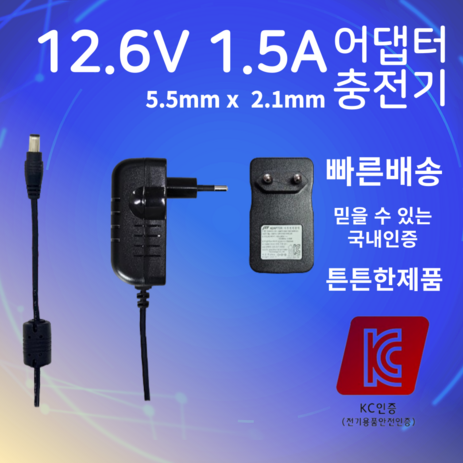 12.6V 1.5A 어댑터 5.5mm X 2.1mm 충전기, 1개-추천-상품