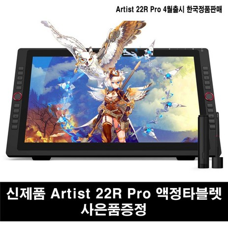 엑스피펜 액정 타블렛 Artist 22R Pro-추천-상품