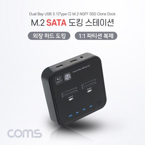 M.2 SATA(NGFF) 도킹 스테이션 외장 하드 1:1 파티션 복제 USB 3.1(Type C) Gen1 2Bay 5Gbps NGFF SSD Clone kh2676-추천-상품