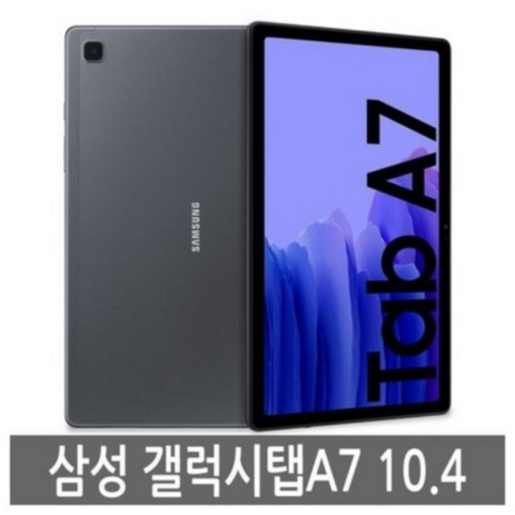 삼성전자 갤럭시탭 A7 S급 리퍼브, Wi-Fi, 64G, 그레이-추천-상품