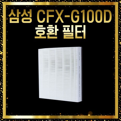 삼성 블루스카이 CFX-G100D 헤파형 국내생산 호환필터, 선택:01. AX34A5310WWD, 01. AX34A5310WWD-추천-상품