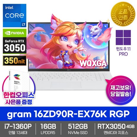 LG전자 그램16 16ZD90R-EX76K RGP 한컴오피스 RTX3050 윈도우11PRO 13세대 인텔i7 16GB SSD512GB 영상편집 디자인 고성능 노트북, WIN11 Pro DSP, 512GB, 코어i7, 화이트-추천-상품