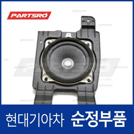 순정 운전석 뒷좌석 휀더 스피커 (963602V100) 벨로스터 FS, 1개-추천-상품