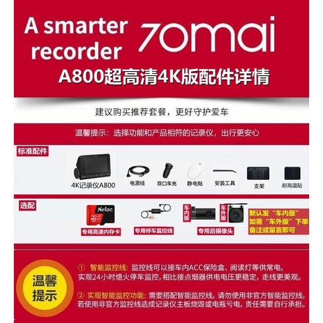 70Mai A800 블랙박스 주차 모티터링 듀얼 4K 울트라 HD 야간 투시경, 단렌즈, 공식 표준, 70MaiA800+모니터링라인-추천-상품