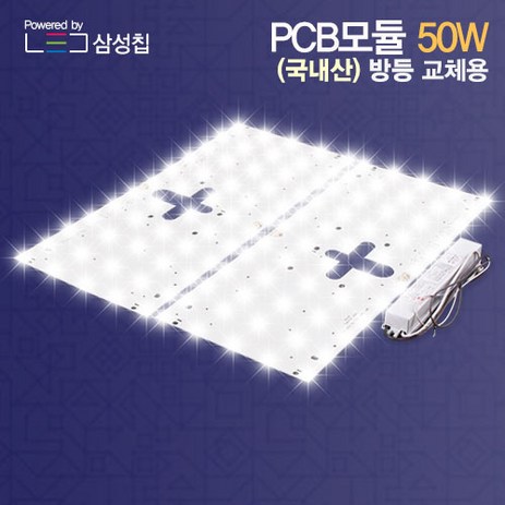 자체브랜드 국내산 LED모듈 리폼 PCB 50W 사각 방등 교체(자석포함) 삼성칩 에스엠디텍, 주광색(하얀빛)-추천-상품