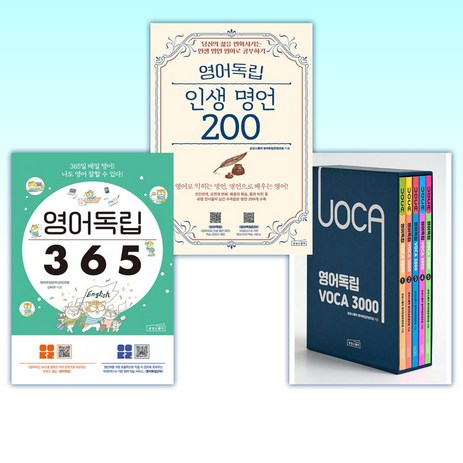 (세트) 영어독립 VOCA 3000 세트 + 영어독립 인생 명언 200 + 영어독립 365 (전3권)-추천-상품