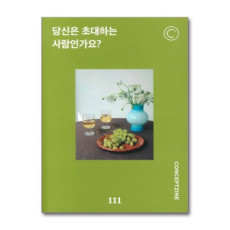 컨셉진 Conceptzine 2024 5월호-추천-상품
