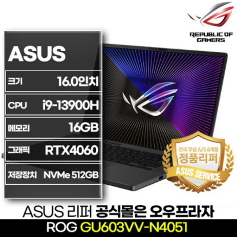 [S급-정품리퍼]-ASUS-ROG-게이밍노트북-GU603VV-N4051-i9-13900H-/-16GB-/-RTX-4060-/-NVMe-512GB-Free-DOS-코어i9-이클립스-그레이-추천-상품