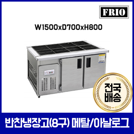 업소용-반찬냉장고-1500x700x800-8구-추천-상품
