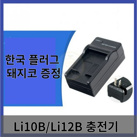 올림푸스 Li10B/Li12B 호환 배터리 충전기 u300 u400 u410 500 600 카메라 적용 호환, 01.충전기, 1개-추천-상품