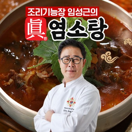 [임성근] 조리기능장 의 진 염소탕 700g X 5팩, 5개-추천-상품