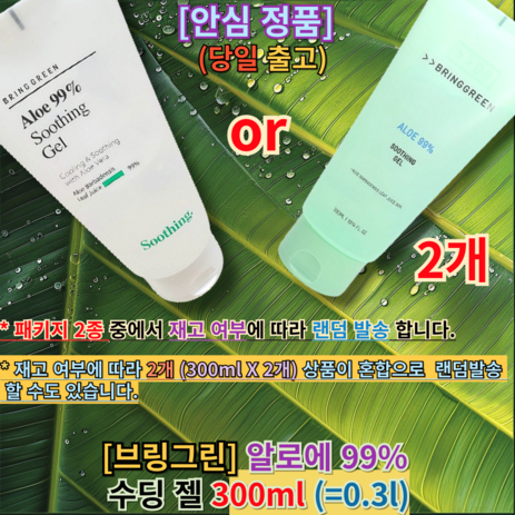 브링그린 알로에 99% 수딩젤, 2개, 300ml-추천-상품