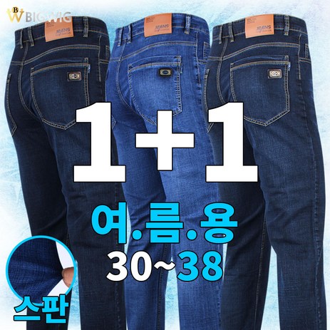 [더빅보스] 빅위그 스판 청바지 1+1 남자 데님 캐주얼 팬츠 편한 청바지 블랙진 블루진-추천-상품