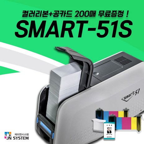 아이디피 카드프린터 SMART51S 자격증프린터 회원증 멤버쉽카드, 1개, 51S+컬러리본1개+화이트카드(200매)단면-추천-상품