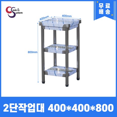 업소용작업대-2단-400-스텐작업대-조리대-주방선반-추천-상품