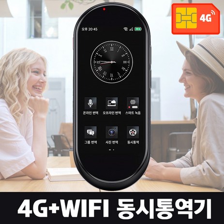 동시통역기 영어 외국어 실시간 학습 해외여행 AI SIM카드 연동 4G 스마트 음성인식 언어 번역기 레아넨, 본품-추천-상품