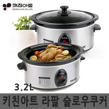 키친아트 라팔 슬로우쿠커 KASC-A20 / 3.2L 멀티쿠커, 1개-추천-상품