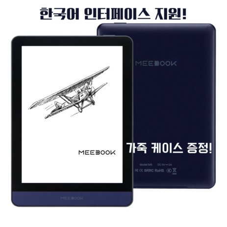 미북 M6 e북 리더기 이북 ebook 전자책 리더 단말기 3+32GB 한국어 지원 버전 고성능 가성비 가죽케이스 증정-추천-상품