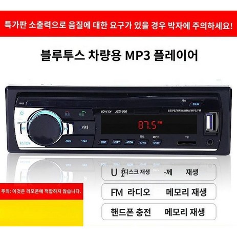 카오디오 블루투스24v짹개조 트라고 가능 메가트럭, 12V특별가격블루투스520리모컨없음, 공식 표준-추천-상품