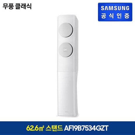 삼성전자-비스포크-삼성-무풍-에어컨-그레이-스탠드-19형(AF19B7534GZT)-단일옵션-추천-상품