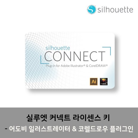 실루엣 커넥트 라이센스 키 코드 일러스트레이터 & 코렐드로우 플러그인 Silhouette Connect 이메일 발송-추천-상품