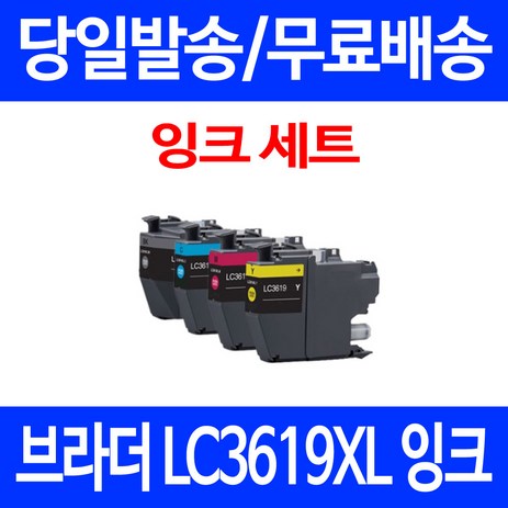 퀵잉크 브라더 MFC-J3930DW J3530DW 대용량 4색 잉크세트 LC3619XL 카트리지 LC3619BK 흑백 잉크 호환 레이저 팩스기 프린트 컬러 MFC-J3530DW, 4개입, LC3619XL 대용량 4색호환 세트-추천-상품