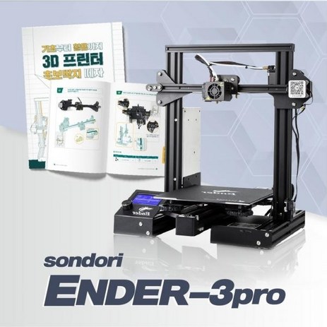 손도리닷컴 발송 Ender3 Pro 한글교재 포함, Ender-3 Pro-추천-상품