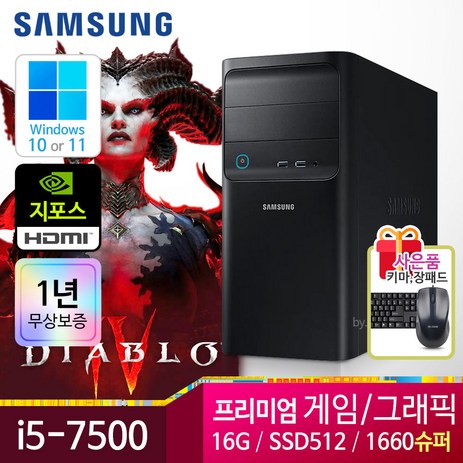 삼성 게이밍 컴퓨터 PC 컴퓨터본체 윈도우10정품 1년무상, i5-7500/16G/S512/GTX1660슈퍼, 16GB-추천-상품