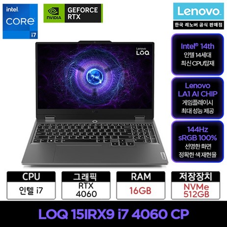 LENOVO LOQ 15IRX9 i7 4060 CP, 83DV00DEKR, Free DOS, 16GB, 512GB, 그레이-추천-상품