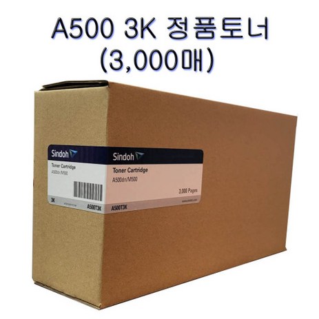 신도리코 A500 M500 흑백 블랙 정품 토너 3 000매 A500T3K 프린터 복합기 카트리지, 1개-추천-상품