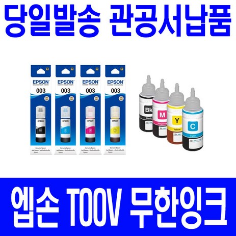 엡손 T00V 정품 호환 L1110 L3156 L3100 L5190 L3106 L3150 L3101 비정품잉크, 검정 정품 (70ml), 1개입-추천-상품