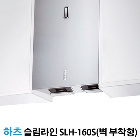 (주)하츠 슬림라인 시스템 렌지후드 600용 SLH-160S-추천-상품