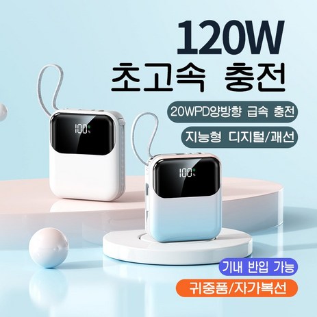 PYHO 보조배터리 20000mAh 슈퍼급속충전 120W 일체형 멀티단자 보조배터리 항공 표준에 부합, 그러데이션-추천-상품