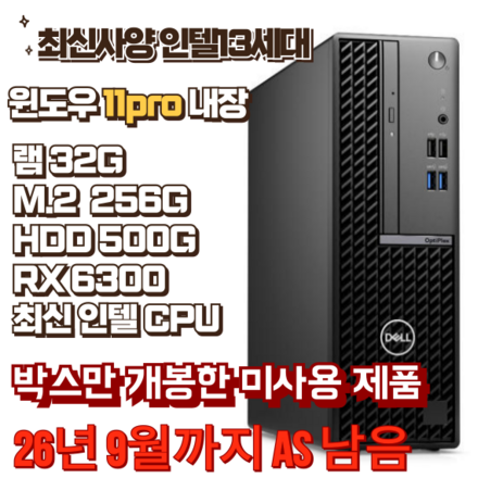 델 i5 13500 32g rx6300 사무pc 데스크탑 가정용 브랜드PC 미사용신품 윈도우11포함-추천-상품