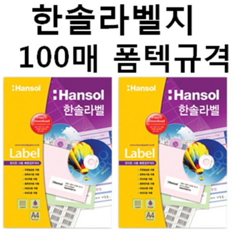 한솔 한솔라벨지 100매 일반 라벨용지, 흰색, HL4306 (18칸)-추천-상품