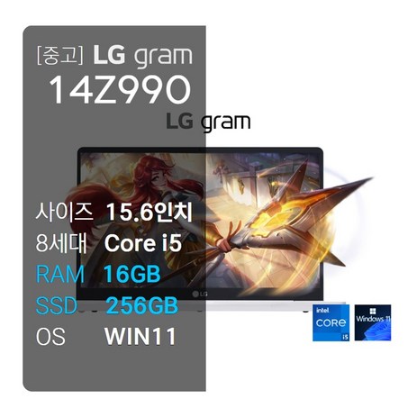 중고 LG 그램 14Z990 i5 8세대 RAM16GB/NVME M.2 SSD256GB/윈도우11 /화이트/14인치/초경량 노트북/, WIN11 Pro, 16GB, 256GB, 화이트-추천-상품