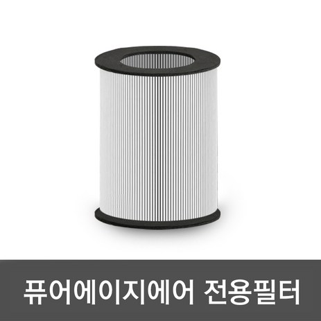 엔보우 퓨어에이지 에어 전용필터, 퓨어에이지 에어 필터-추천-상품