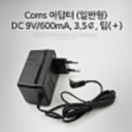 KEDEM Coms 아답터 (일반형) DC 9V600mA 3.5 팁, 상품선택, 1개-추천-상품