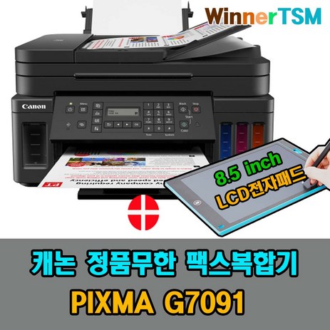 캐논 정품무한 팩스복합기 G7091 + (블랙잉크 2p) + 컬러잉크 / 인쇄+복사+스캔+팩스, 캐논 G7091 (정품잉크)+8.5인치 LCD 메모패드-추천-상품