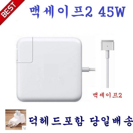 맥세이프2-충전기-45W-(-A1436-A1466-A1465)-추천-상품