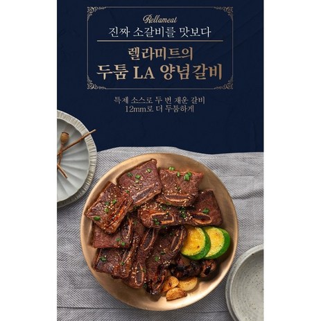 특제소스에 두번 재운 렐라미트 두툼LA양념갈비 500g 추석선물세트, 4개-추천-상품