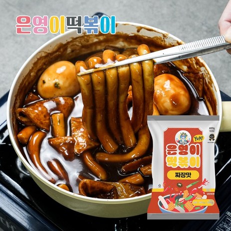 <시즌한정> 쿠팡 초할인 – 은영이떡볶이 떡볶이 밀키트 [공식몰], 짜장맛, 460g, 1개-추천-상품” title=”<시즌한정> 쿠팡 초할인 – 은영이떡볶이 떡볶이 밀키트 [공식몰], 짜장맛, 460g, 1개”></a></p>
<p><strong class=