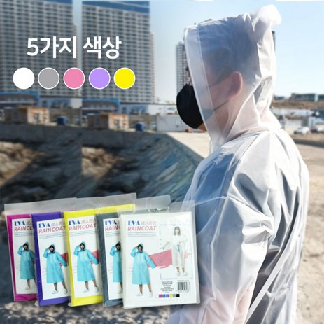EVA 보급형 우비 10개묶음 우의 비옷 휴대용 여행 캠핑 여행 낚시 등산 다회용 일회용, 핑크, 10개-추천-상품