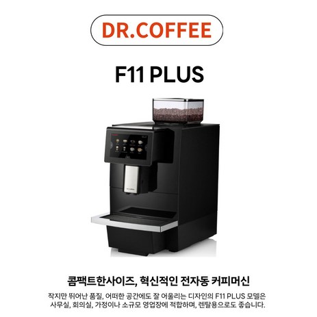 닥터커피F11 전자동에스프레소커피머신 기업 사무실, Dr.Coffee F11-추천-상품