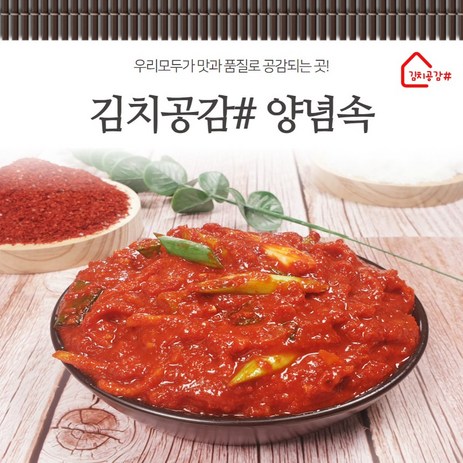 김치공감# (당일생산)(당일발송) 김치양념속 1kg 2kg 3kg 5kg, 1개-추천-상품