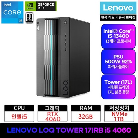 LENOVO 게이밍 데스크탑 LOQ Tower 17IRB i5 4060 인텔13th/RTX4060, Free DOS (OS없음), 1TB, 32GB-추천-상품